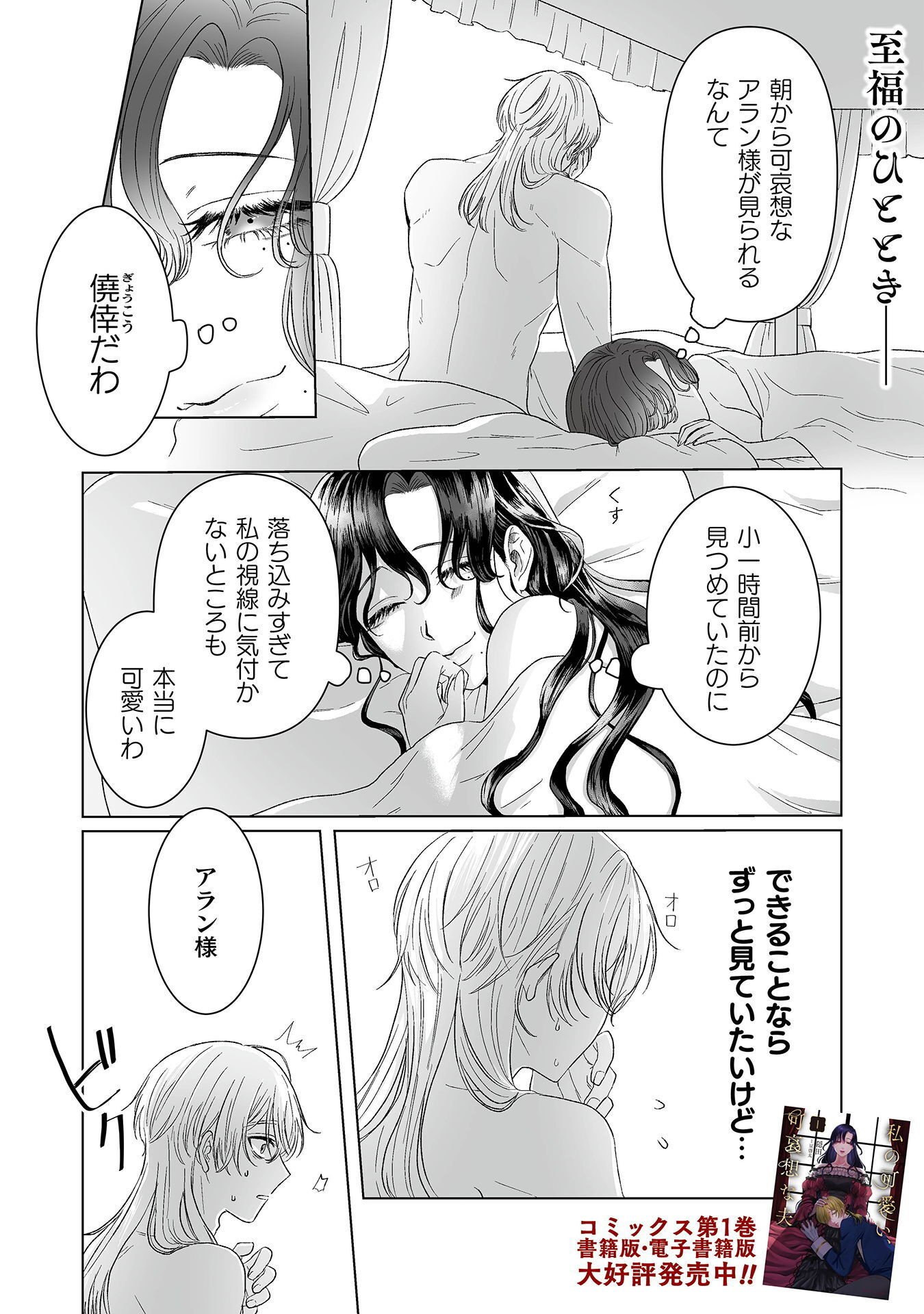 WATASHI NO KAWAII, KAWAISOU NA OTTO Chap 6 - Pic 2