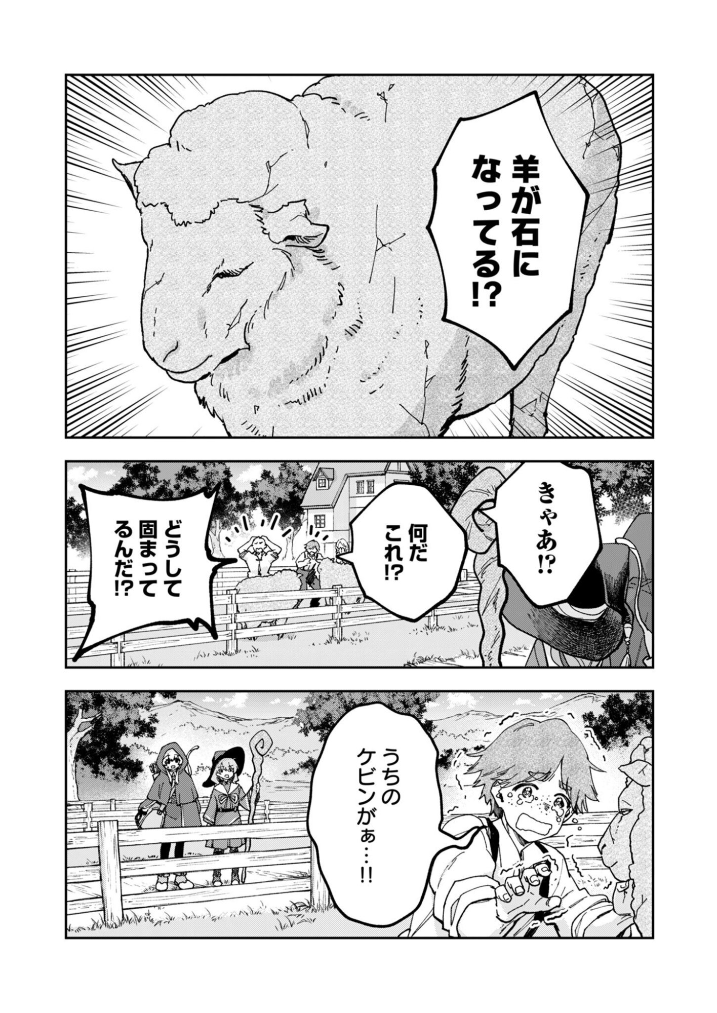 SEKAI WO SUKU TTEMO ONAKA WA SUKU KARA Chap 3 - Pic 3
