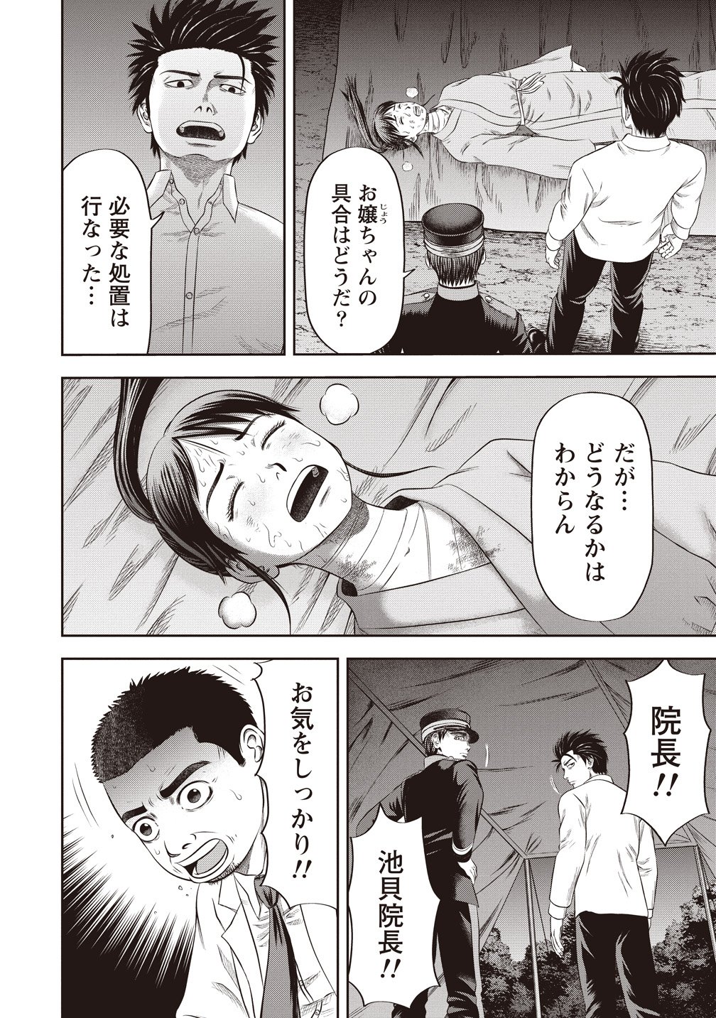 RESUSCITATION EXPERIMENTER NUMBER ZERO Chap 8 - Pic 4