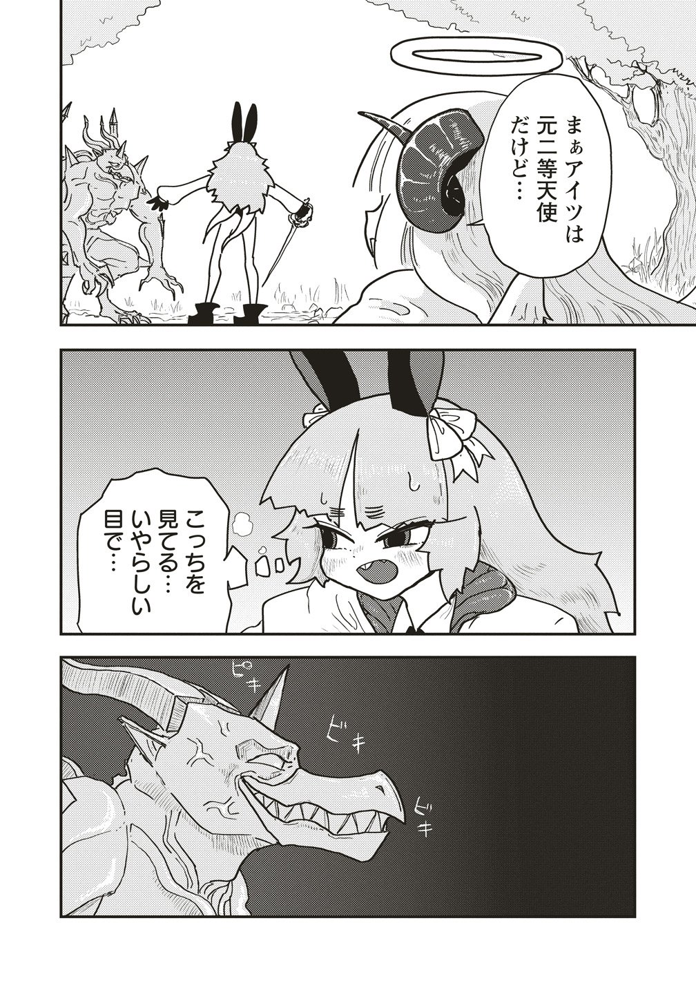 TSUIHOU DATA TENSHI GIRI GIRI GUILTY MELTDOWN Chap 7 - Pic 4