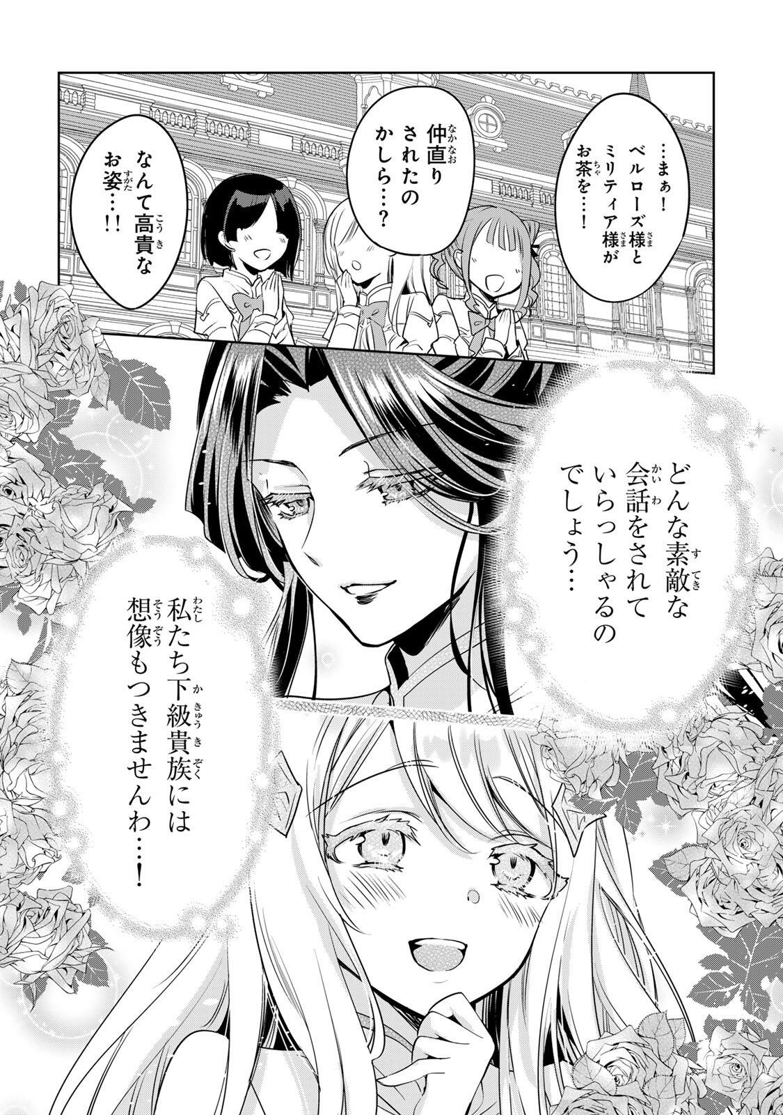 ORE SEIJO ~ORE GA SEIJO DE OMAE GA AKUYAKU REIJO SAIKYO TAGGU DE OTOME GAME KANZEN KORYAKU ITASHIMASU WA~ Chap 4.1 - Pic 4