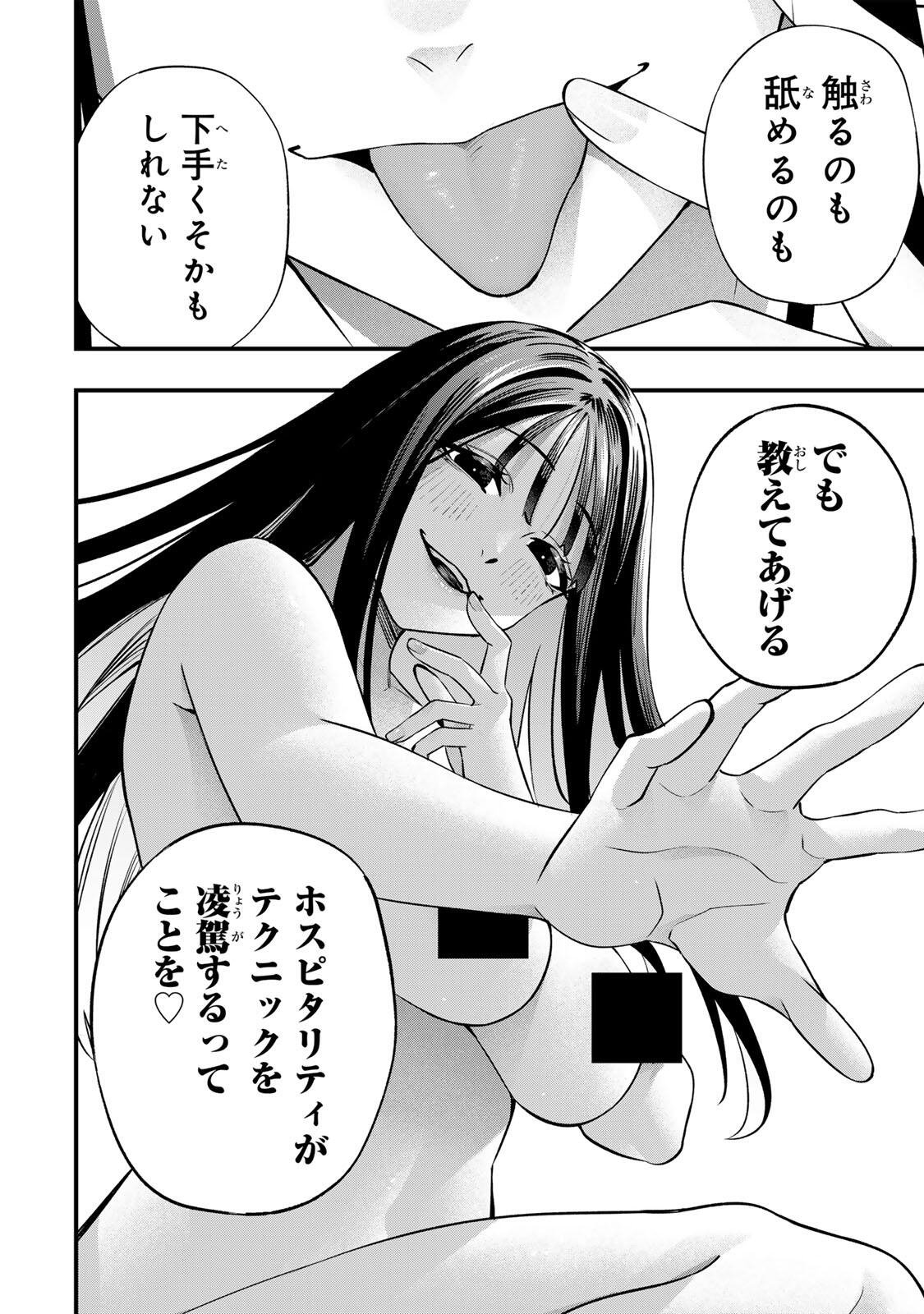 SAWARANAIDE KOTESASHI-KUN Chap 154 - Pic 4
