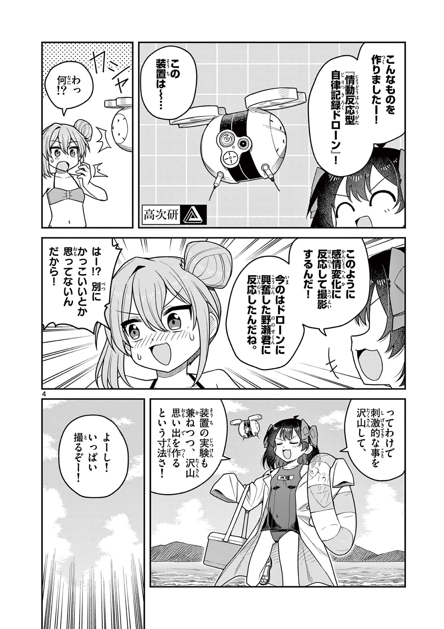 TECHNO PANIC UNIVERSE Chap 14 - Pic 4