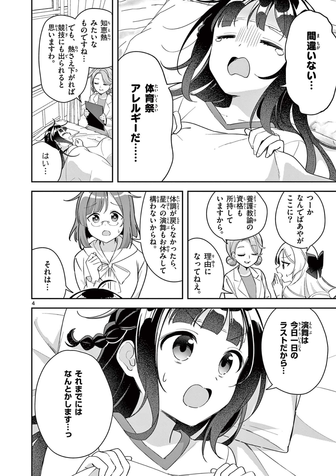 KYOU MO BAREZU NI SUGOSETA! Chap 15 - Pic 4
