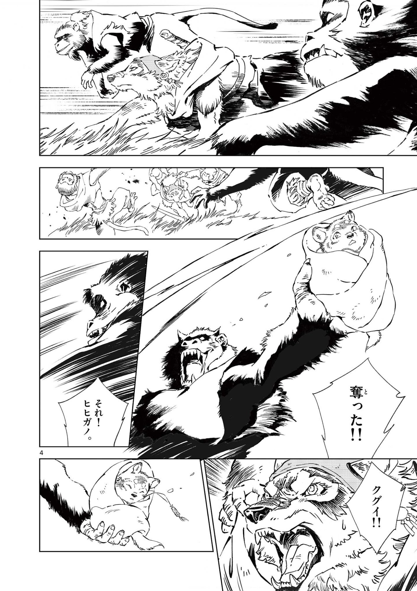 KAMUDO WIND GOD GATE Chap 17 - Pic 4