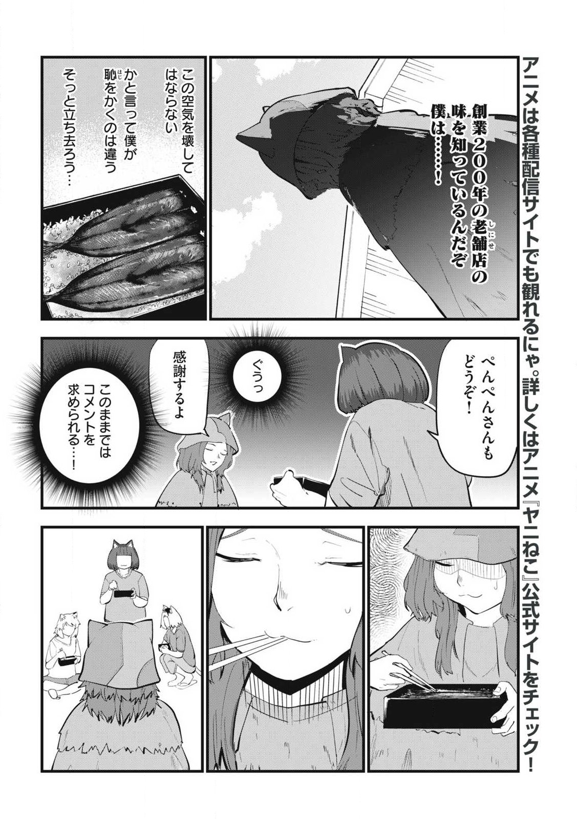 YANI NEKO Chap 403 - Pic 4