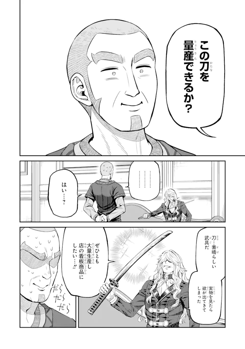 ISEKAI TŌSHŌ NO MAKEN SEISAKU GURASHI Chap 18.5 - Pic 4