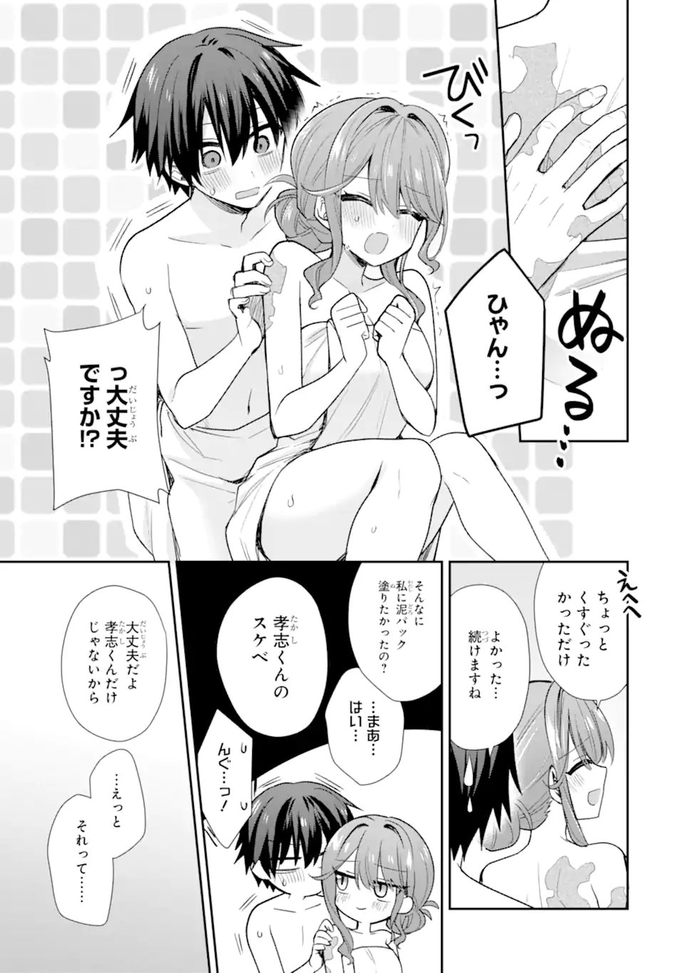 OSAKE TO SENPAI KANOJO TO NO AMAAMA DOUKYO LOVE COMEDY WA HATACHI NI NATTE KARA - RAW Chap 13.2 - Pic 4