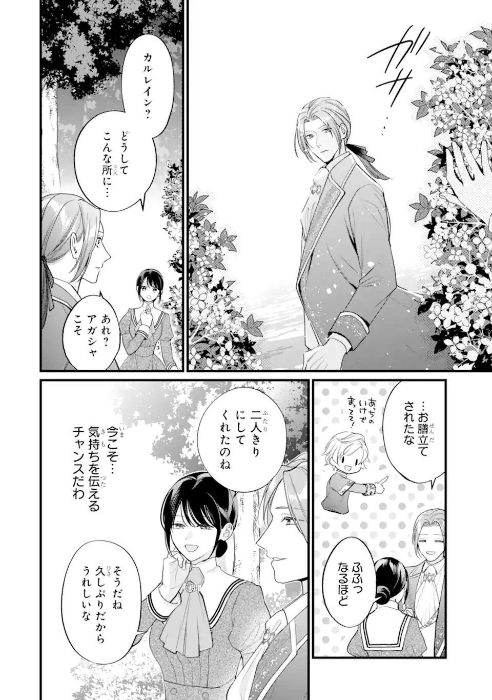 TOUTOI 5-SAI-TACHI GA WATASHI NI KEKKON AITE WO ASSEN SHITE KIMASU ~SUTERARE REIJOU NO WATASHI NI SHOUKAI SARETA NO WA NANTO SAISHO HOSA~ RAW Chap 13.2 - Pic 4