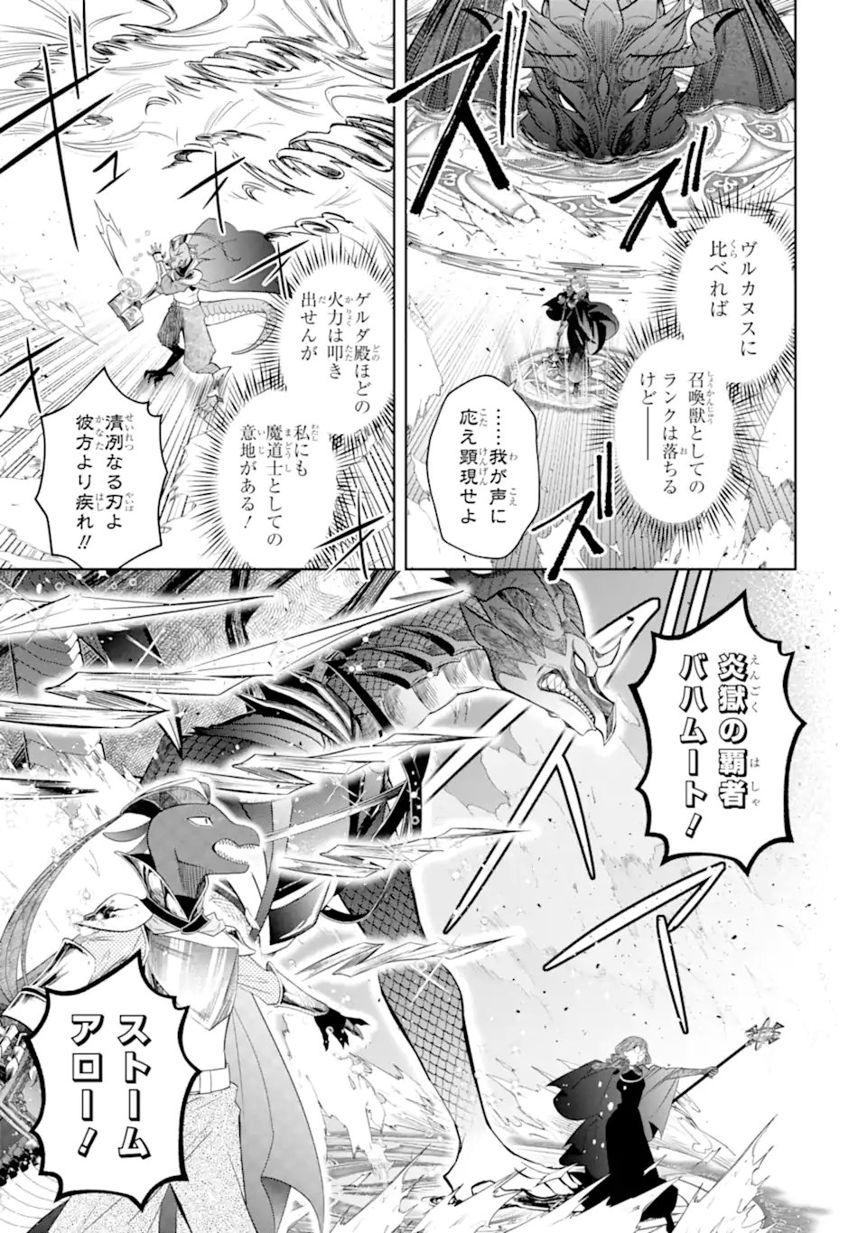 LEVEL 0 NO MAOU-SAMA, ISEKAI DE BOUKENSHA O HAJIMEMASU Chap 31.2 - Pic 4