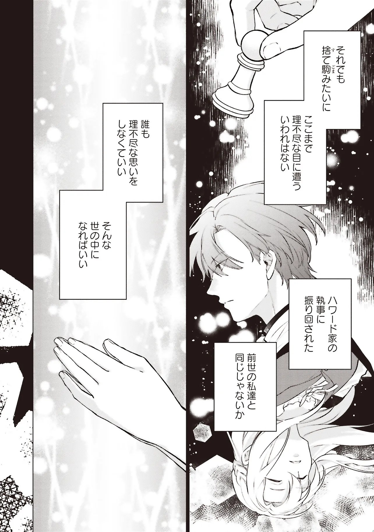 SEIJO NI NARU NO DE NIDOUME NO JINSEI WA KATTE NI SASETE MORAIMASU ~OUTAISHI WA, ZENSEI DE WATASHI WO FUTTA KOIBITO DESHITA~ - RAW Chap 32.3 - Pic 4