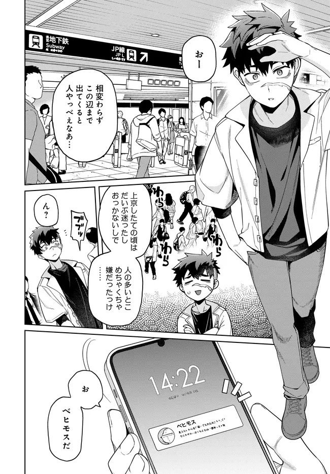THE BEHEMOTH BRIDEGROOM Chap 19.1 - Pic 4