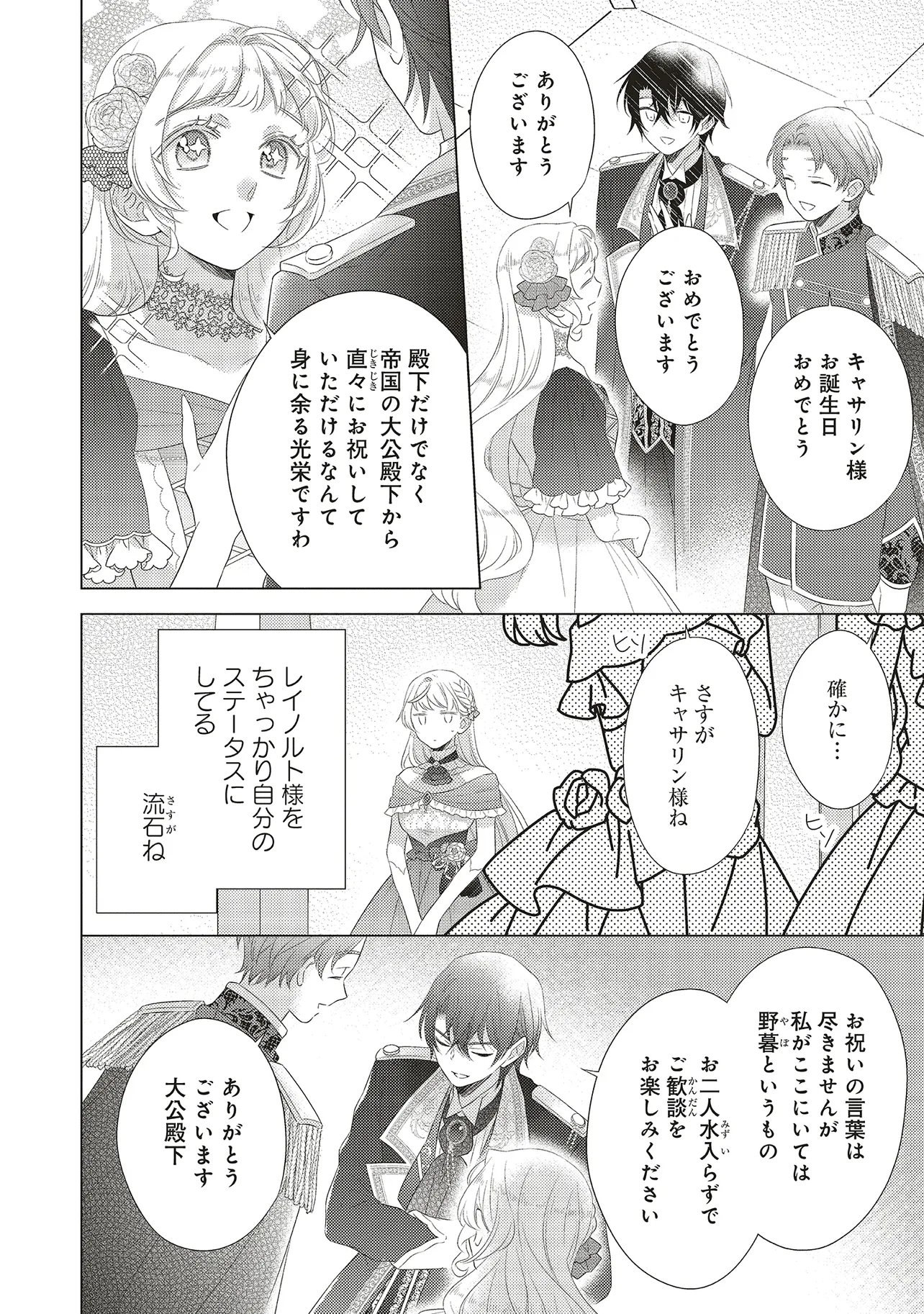 ANE NI AKUHYOU O TATERAREMASHITA GA, NAZEKA RINGOKU NO TAIKOU NI DEKIAI SARETEIMASU JIBUNRASHIKU IKIRU KOTO GA MOTTO DESU Chap 13.2 - Pic 4