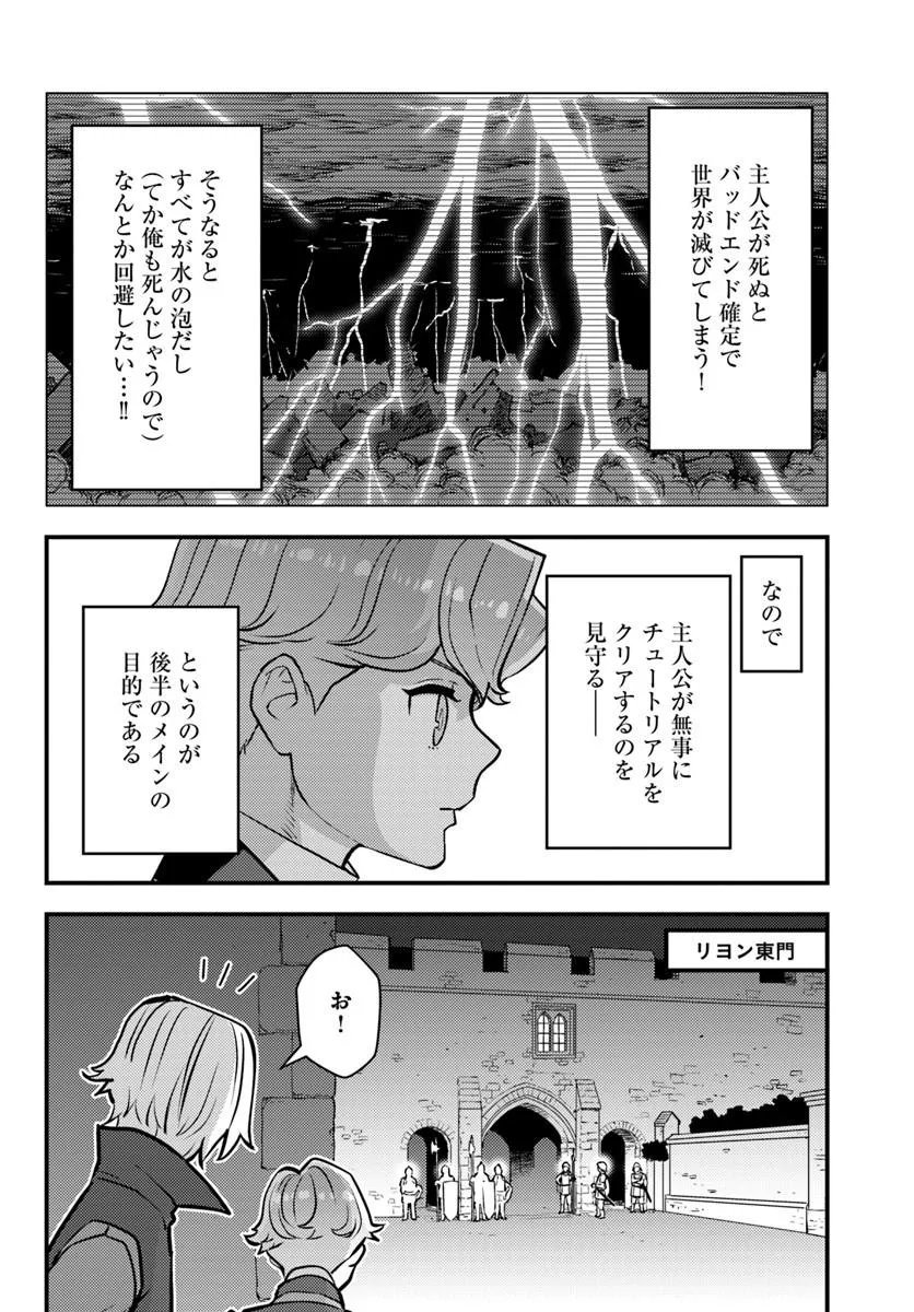 KUZULESSE OBLIGE: 18-KIN GEE SEKAI NO KUZU AKUYAKU NI TENSEI SHITESHIMATTA ORE WA, GENSAKU CHISHIKI NO CHIKARA DE DOUSHITE MO MOB JINSEI O TSUKAMI TORITAI Chap 15.1 - Pic 4