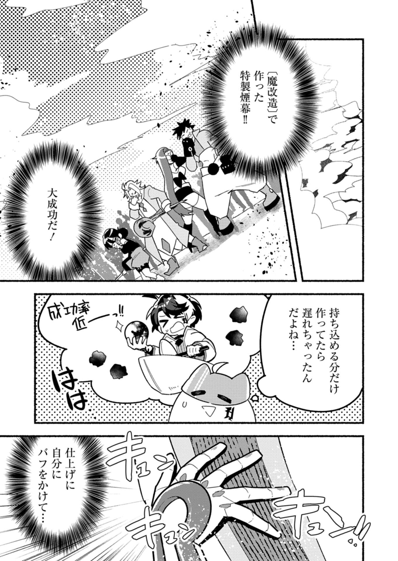 MMO! JIYUU NI GAME WO KOURYAKU SHITARA NINGEN BANARE SHITEMASHITA - RAW Chap 14.2 - Pic 4