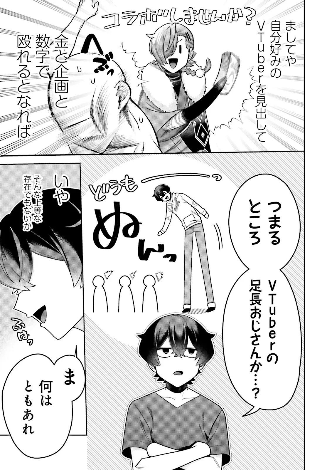 OSHI NI SASAGERU DAN JOHN GOURMET SAIKYO TANSAKU SHA VTUBER NI NARU Chap 20.4 - Pic 4