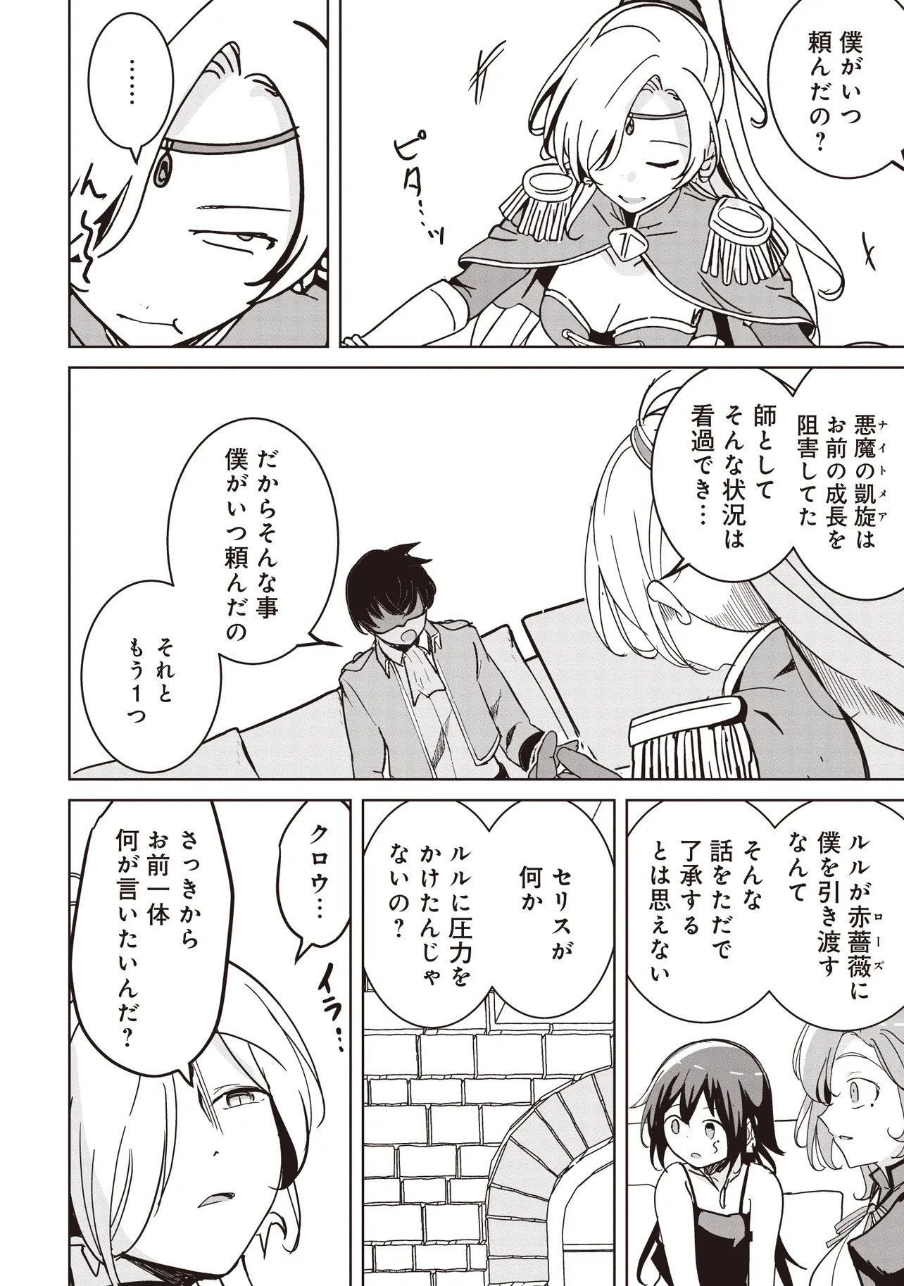 ISEKAI SAIKOUHOU NO GUILD LEADER - RAW Chap 38.2 - Pic 4