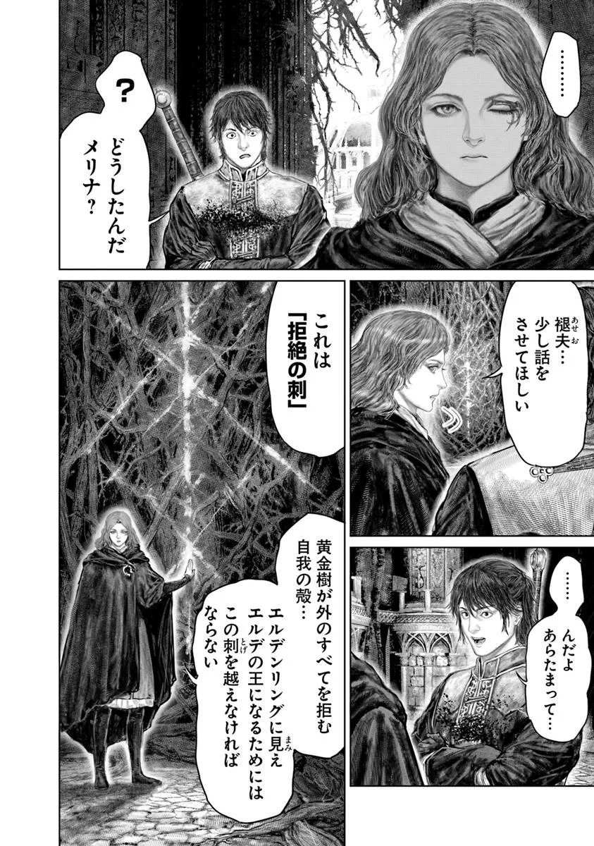 ELDEN RING: THE ROAD TO THE ERDTREE Chap 89 - Pic 4