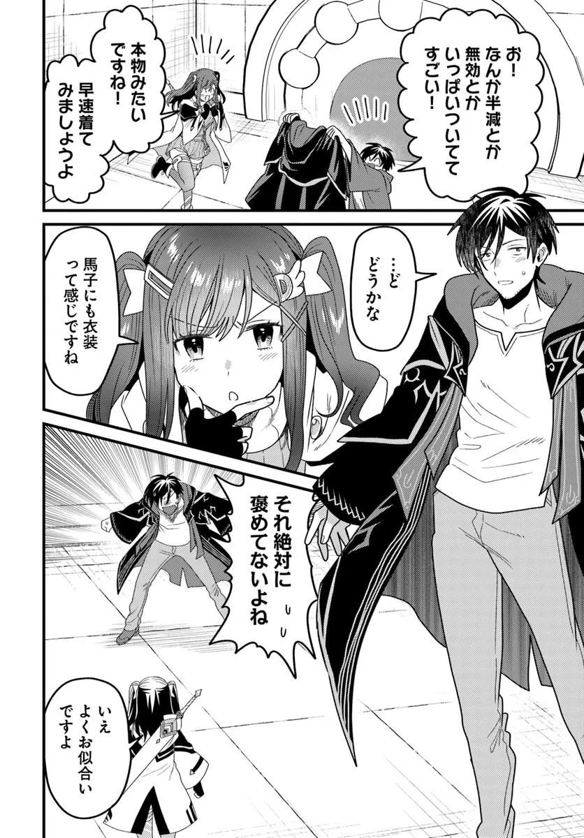 DATSUSARA SOURYO NO DUNGEON SOUSOU HAISHIN Chap 8.1 - Pic 4