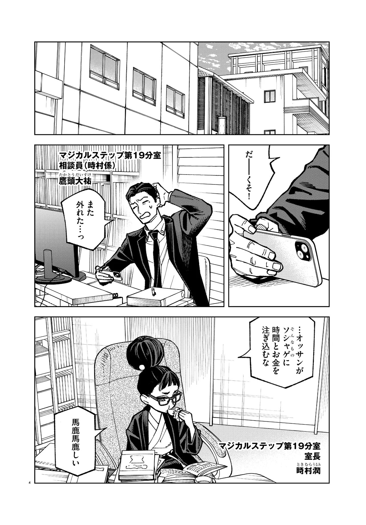 MAMBA TOKUSHU GYOMU ITAKU KIKAN MAGICAL STEP DAI 19 BUNSHITSU Chap 9 - Pic 4