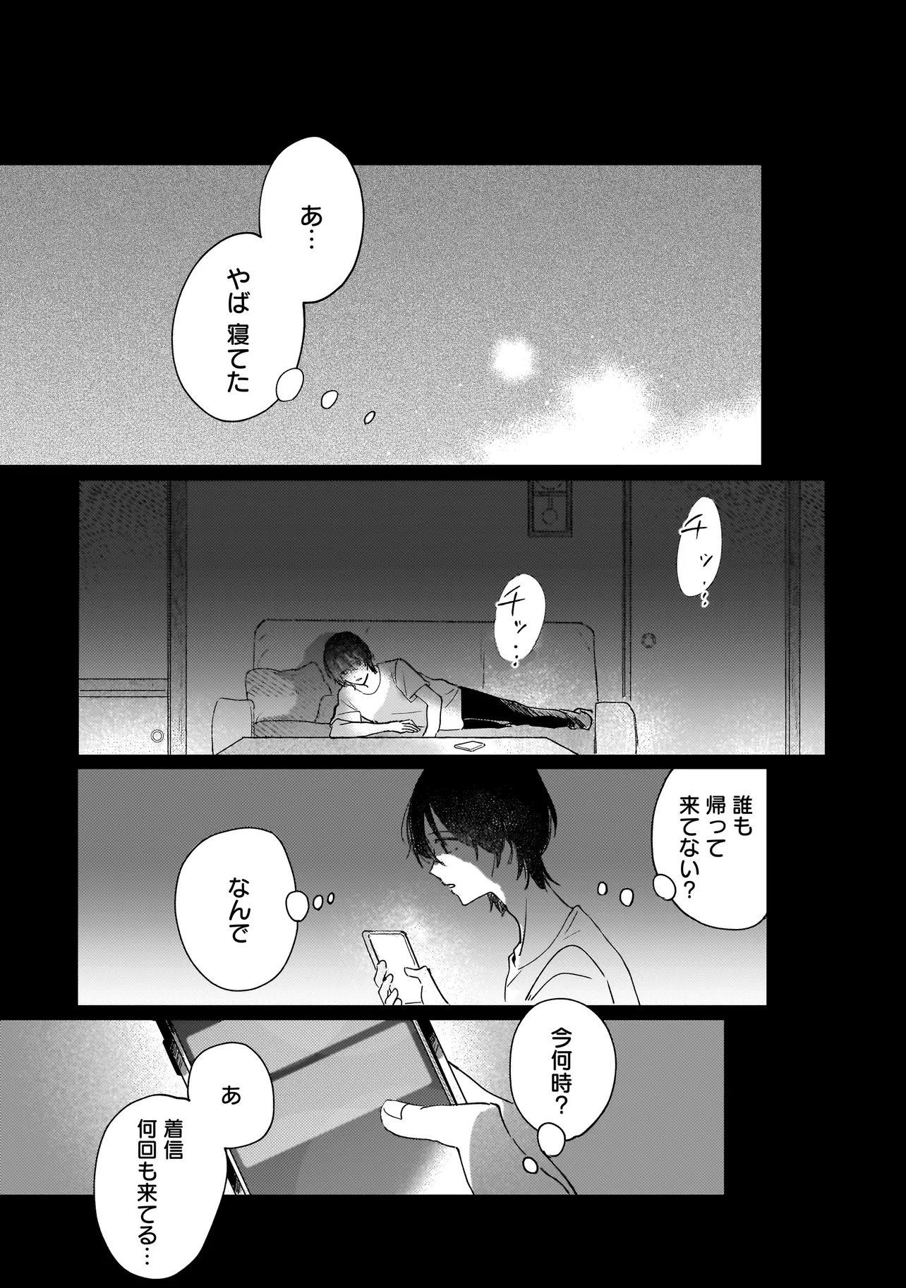 ONIHIME WA UCHI NO NAKA Chap 5.2 - Pic 4