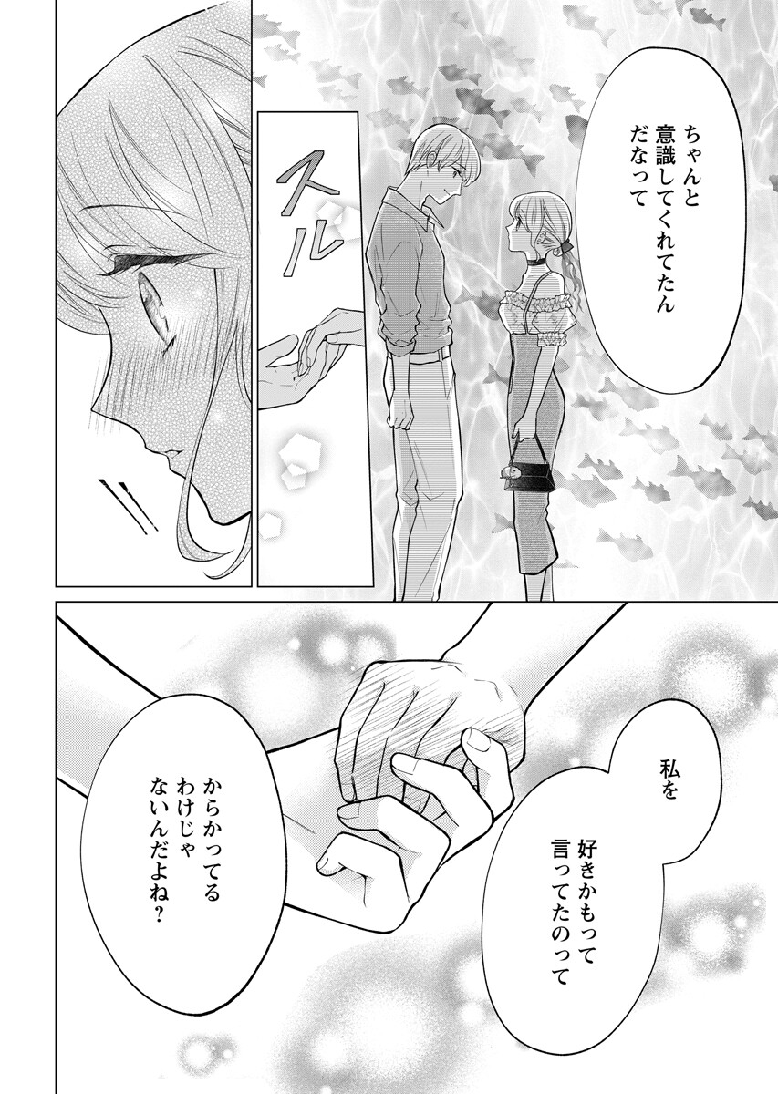 CHERRY & CHERRY Chap 8.1 - Pic 4
