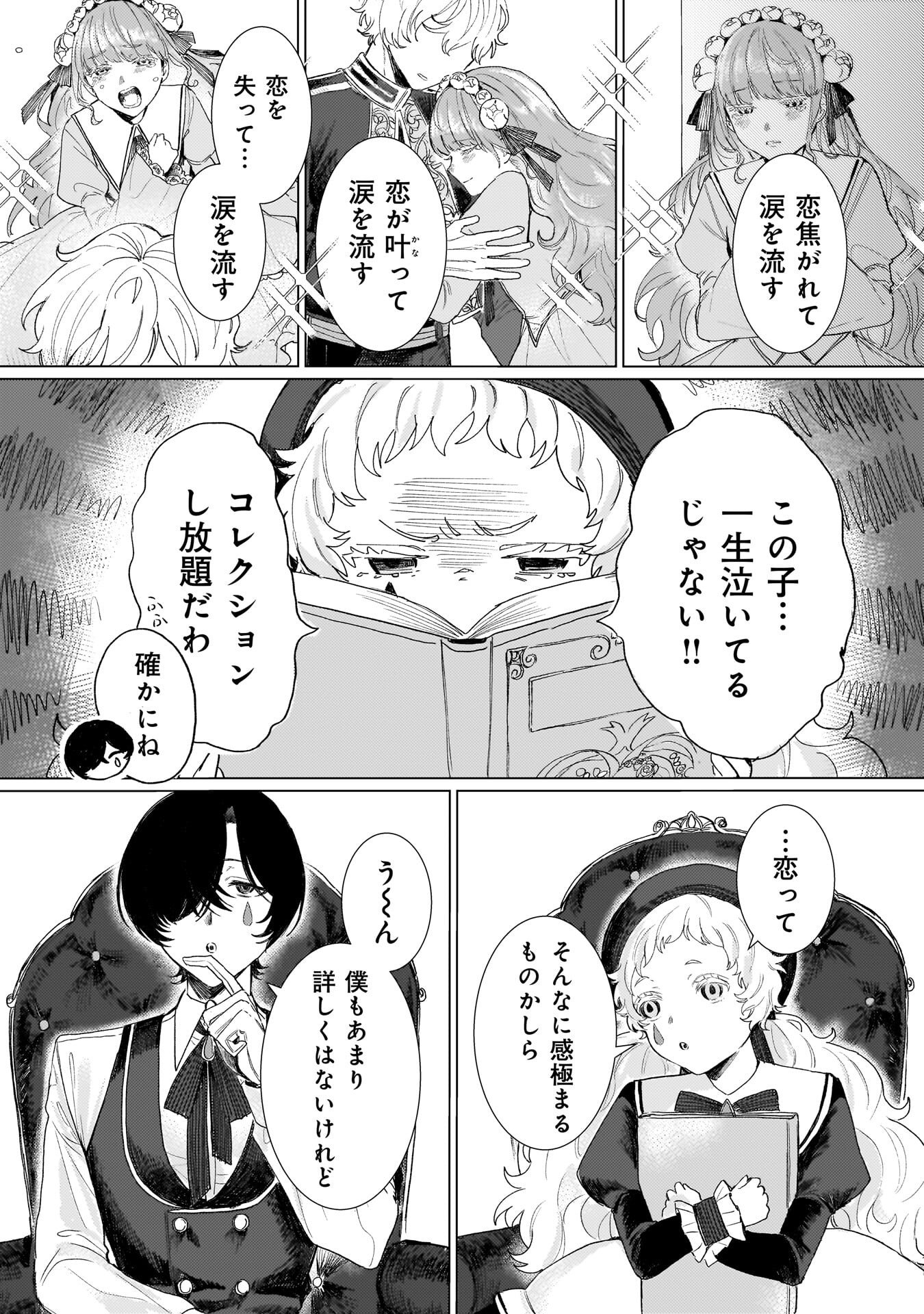 RUISHU NO YAKATA Chap 2.1 - Pic 4