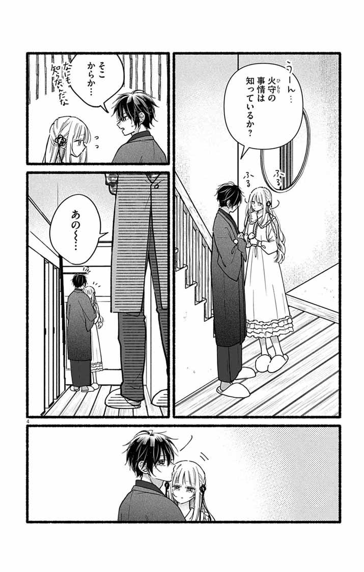 MINIKUI KOTORI NO KONYAKU Chap 5 - Pic 4