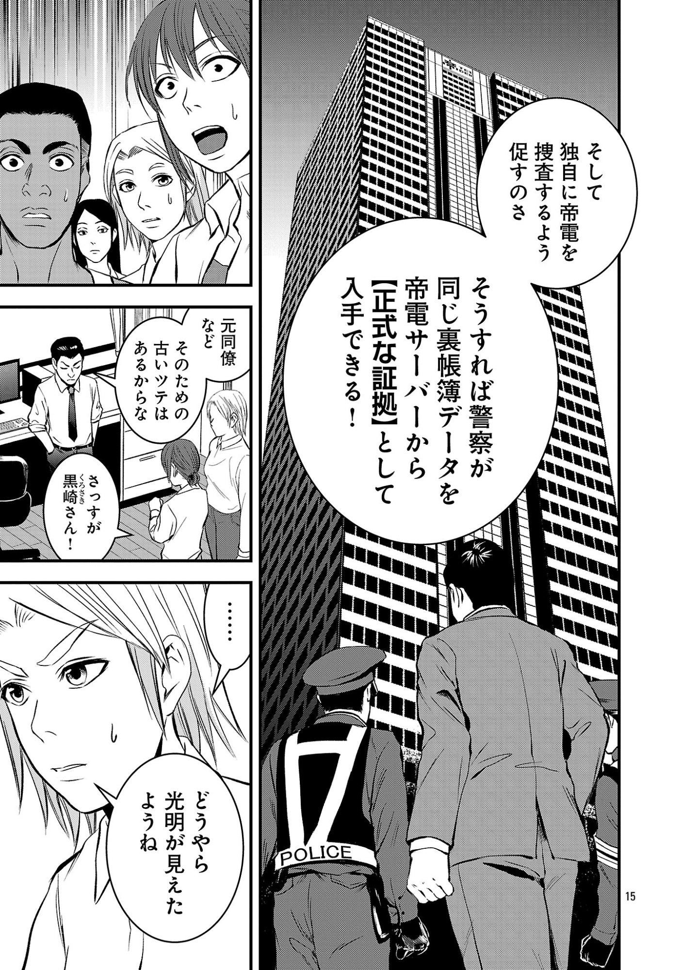 ADULTS CAN'T STOP BULLYING Chap 54.2 - Pic 4