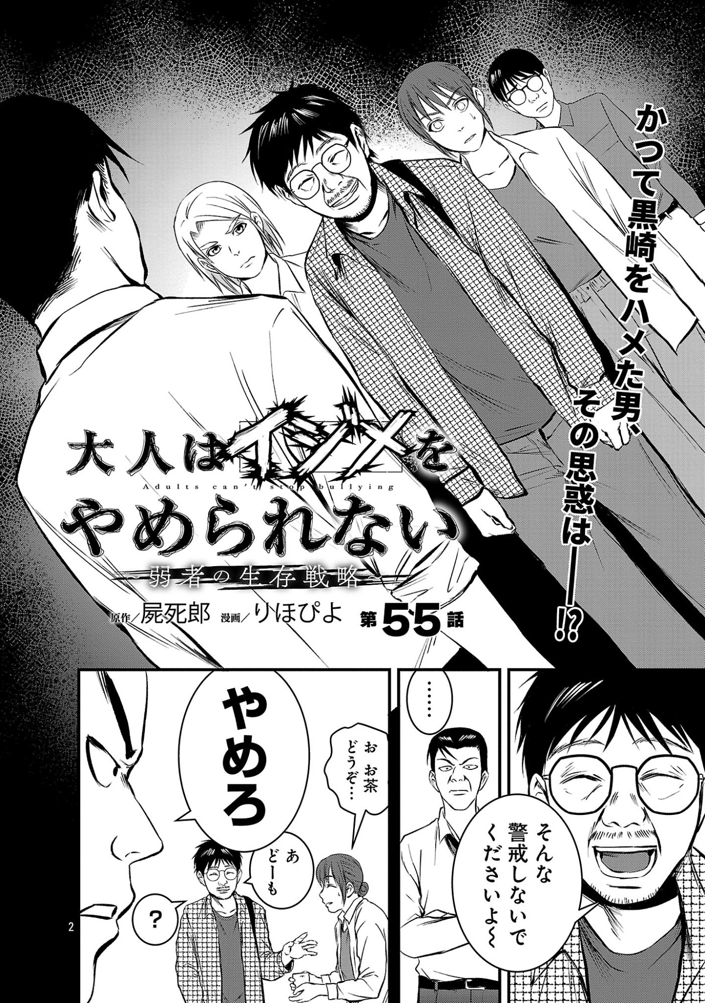 ADULTS CAN'T STOP BULLYING Chap 55.1 - Pic 4