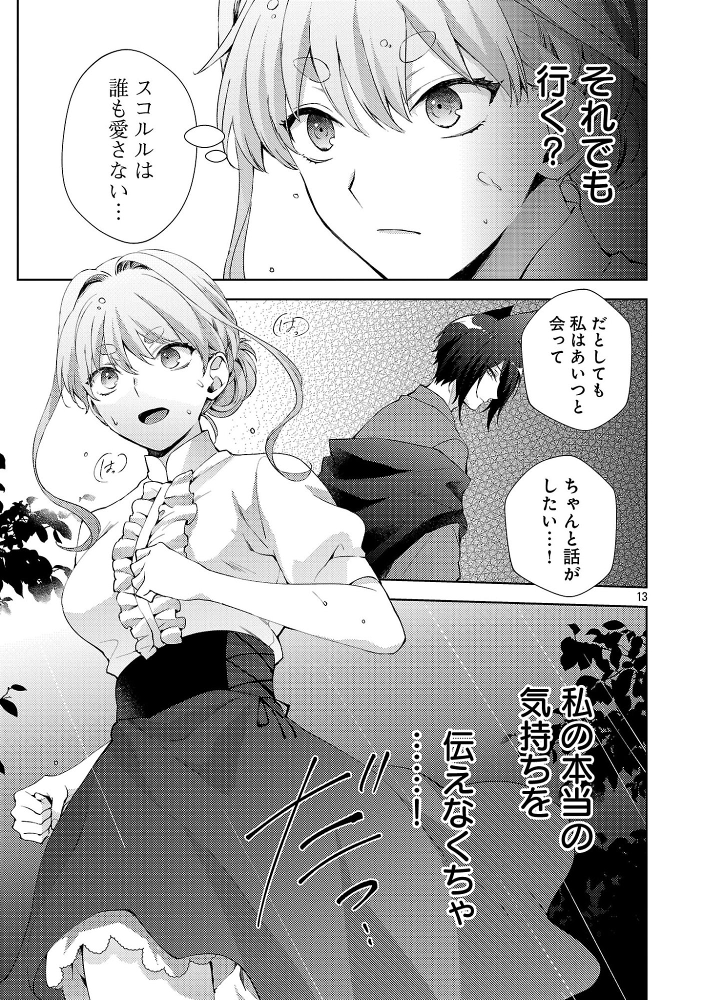 OISHISOU DA NE SORMANI Chap 15.2 - Pic 4