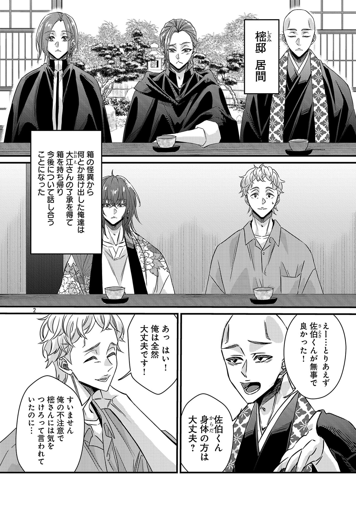 GENJITSU SHUGISHA NO HARAIYA KAGYOU Chap 15.1 - Pic 4