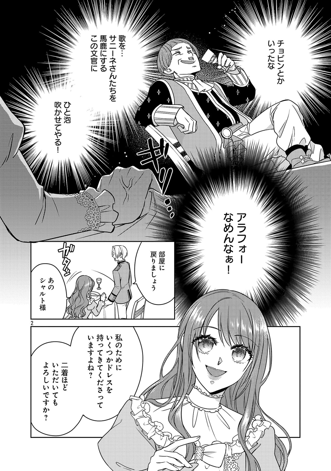 MUSHOKU DOKUSHIN ARAFOO JOSHI NO ISEKAI FUNTOUKI - RAW Chap 16.1 - Pic 4