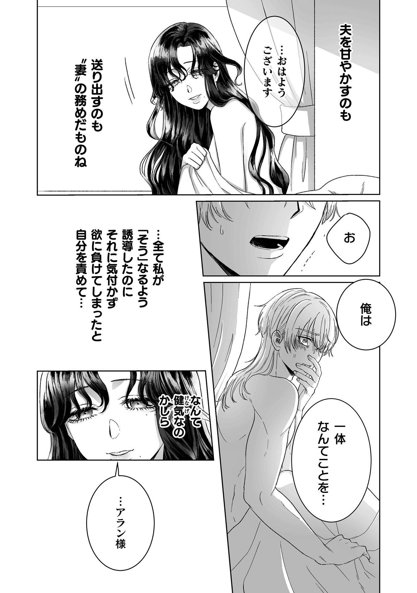WATASHI NO KAWAII, KAWAISOU NA OTTO Chap 6 - Pic 3