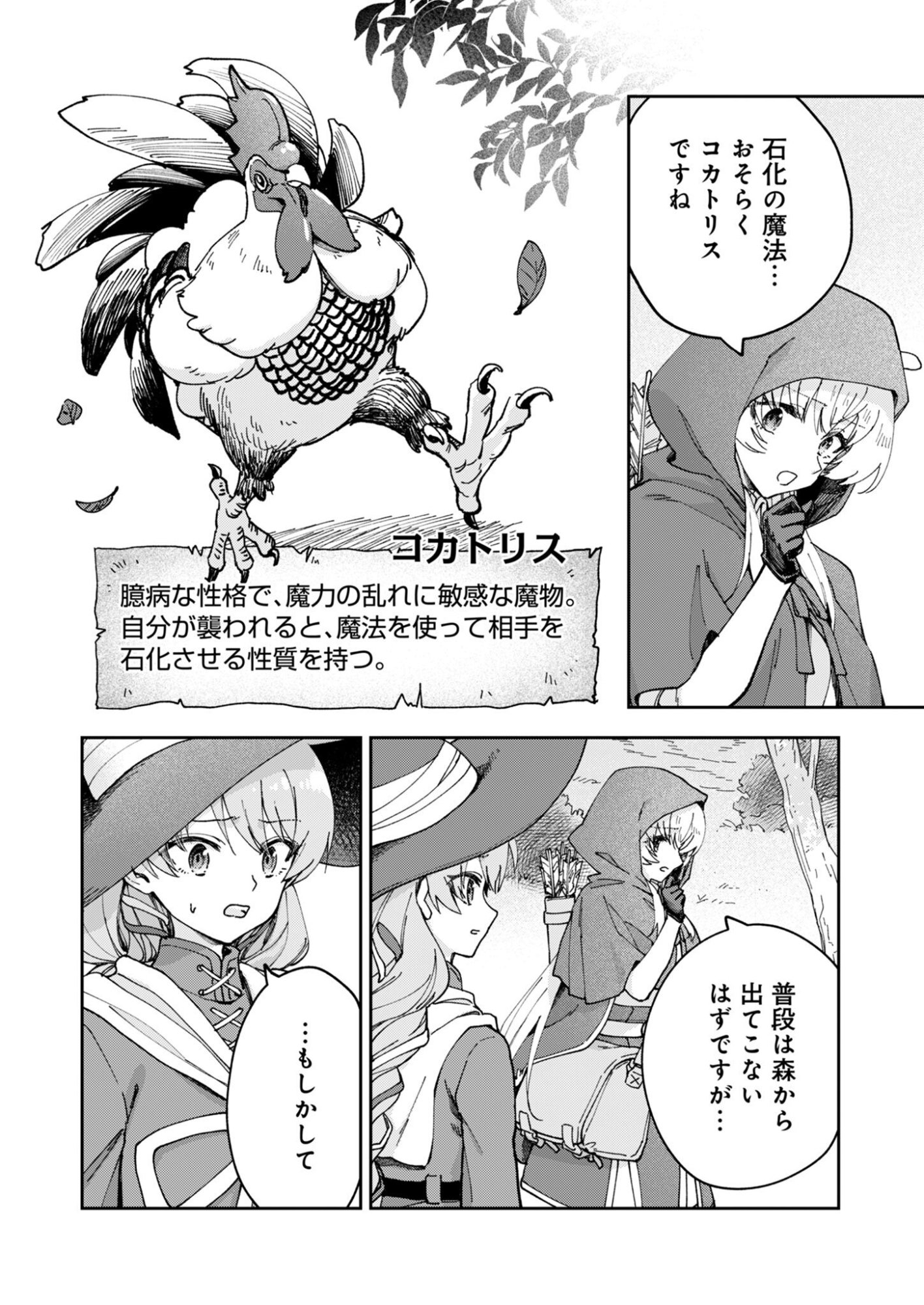 SEKAI WO SUKU TTEMO ONAKA WA SUKU KARA Chap 3 - Pic 4