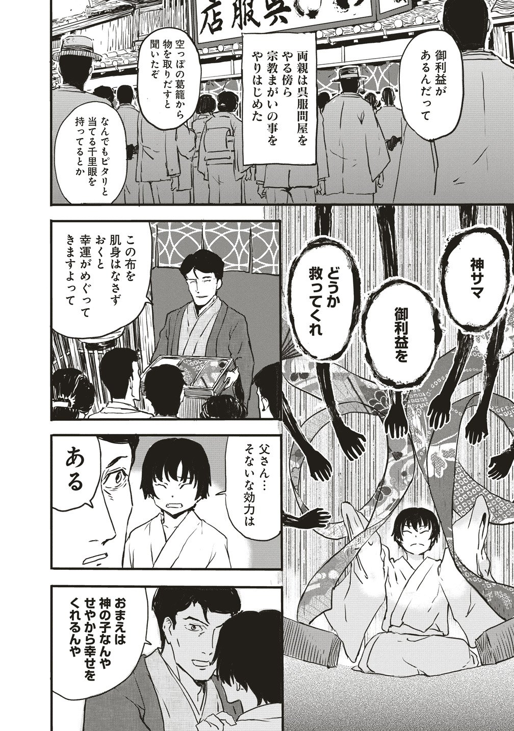JYUSYOKU NO CHIGIRI Chap 9 - Pic 5