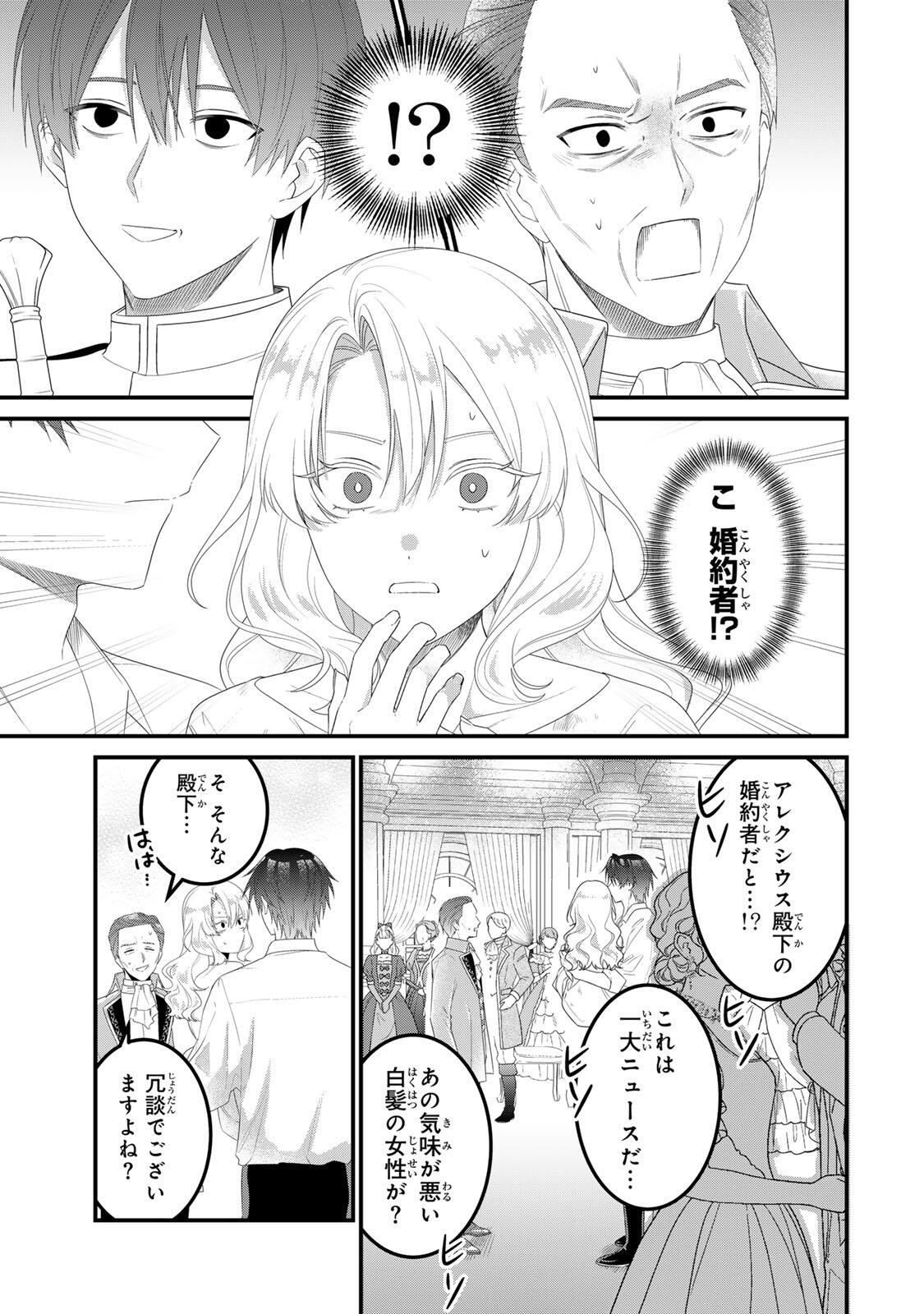 SHINIMODORI SEIJO WA DOKU KAZOKU TO KETSUBETSU SURU: MIRAI WO KAETARA, KYOUBOU OUJI SAMA NO DEKIAI GA MATTE MASHITA!? Chap 4 - Pic 5
