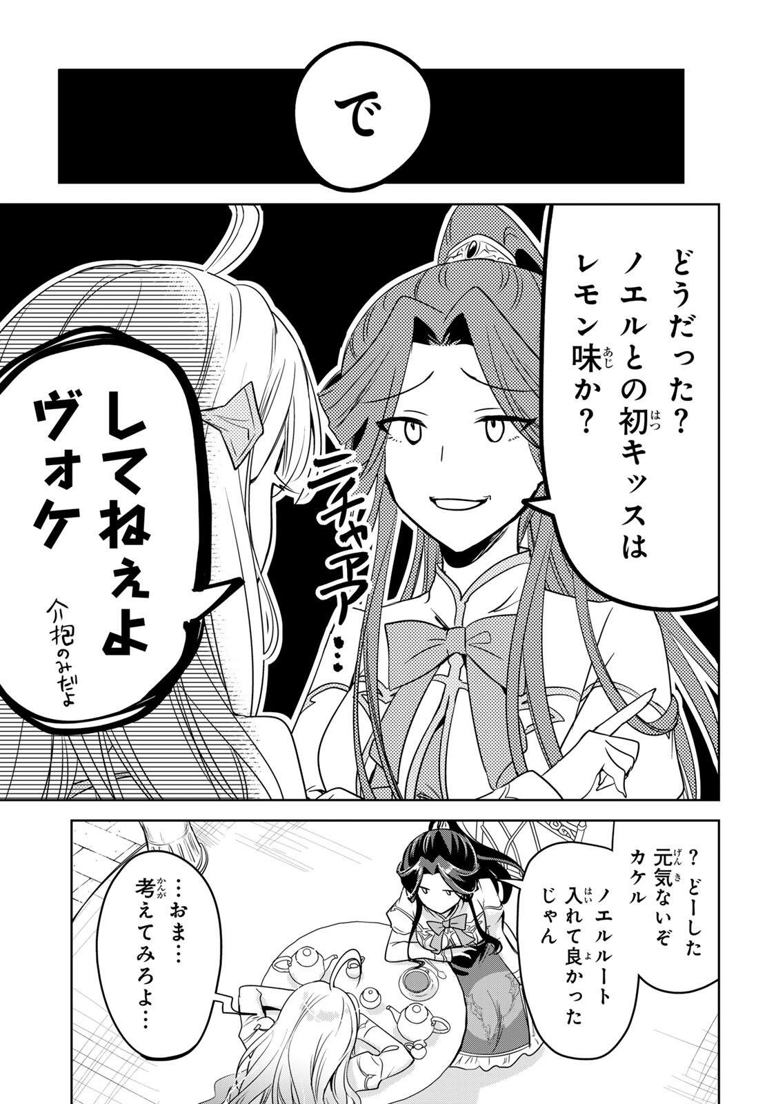 ORE SEIJO ~ORE GA SEIJO DE OMAE GA AKUYAKU REIJO SAIKYO TAGGU DE OTOME GAME KANZEN KORYAKU ITASHIMASU WA~ Chap 4.1 - Pic 5