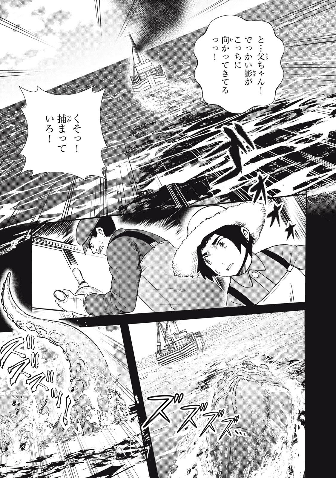 RYUUI NO LUCA Chap 38.1 - Pic 5
