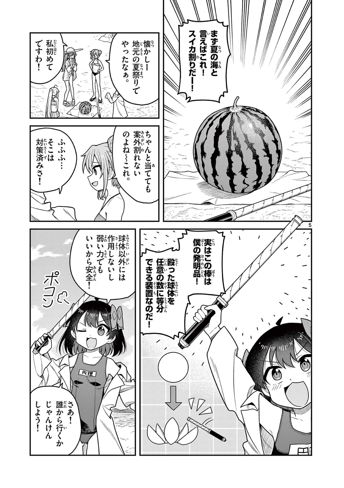 TECHNO PANIC UNIVERSE Chap 14 - Pic 5
