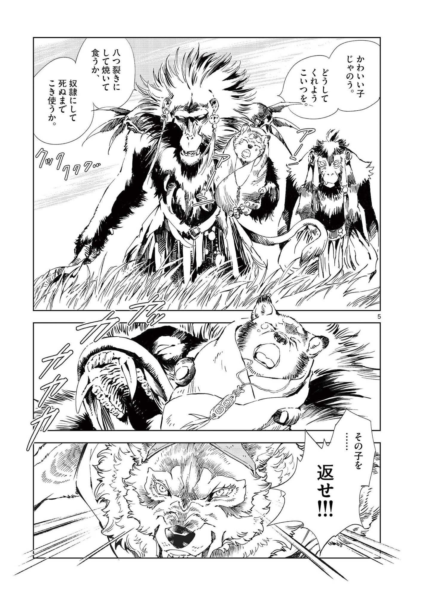 KAMUDO WIND GOD GATE Chap 17 - Pic 5