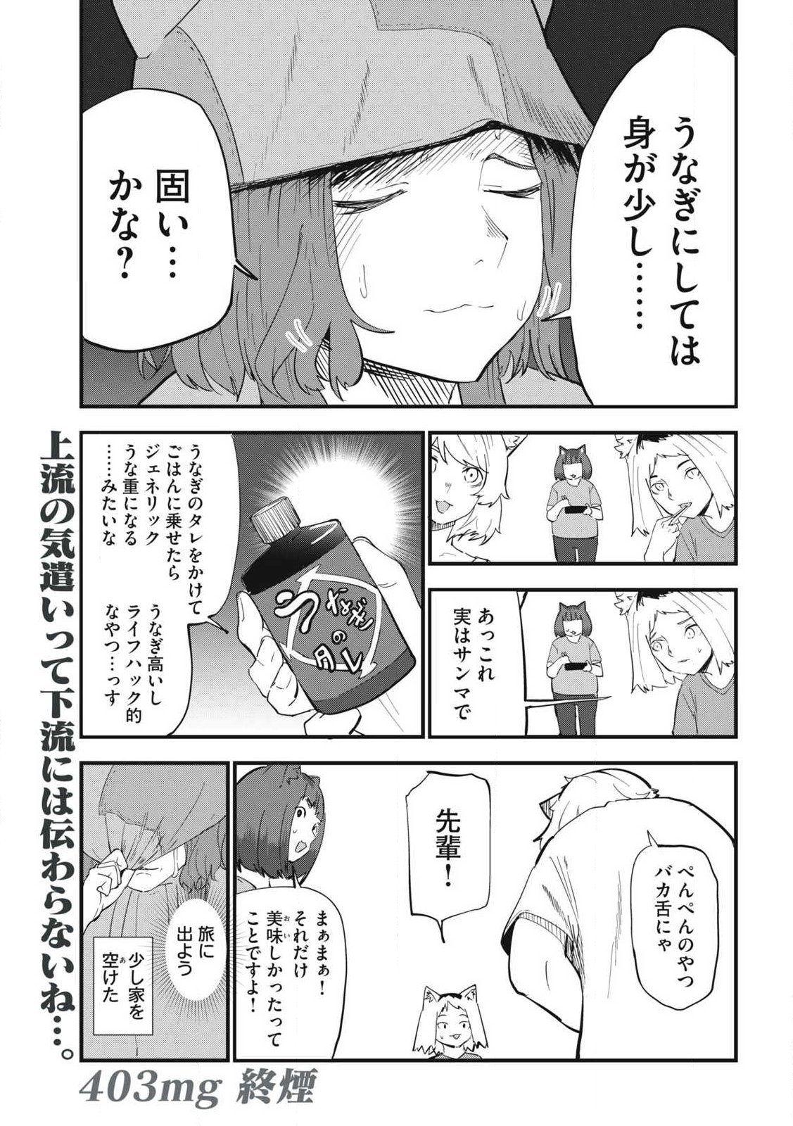 YANI NEKO Chap 403 - Pic 5