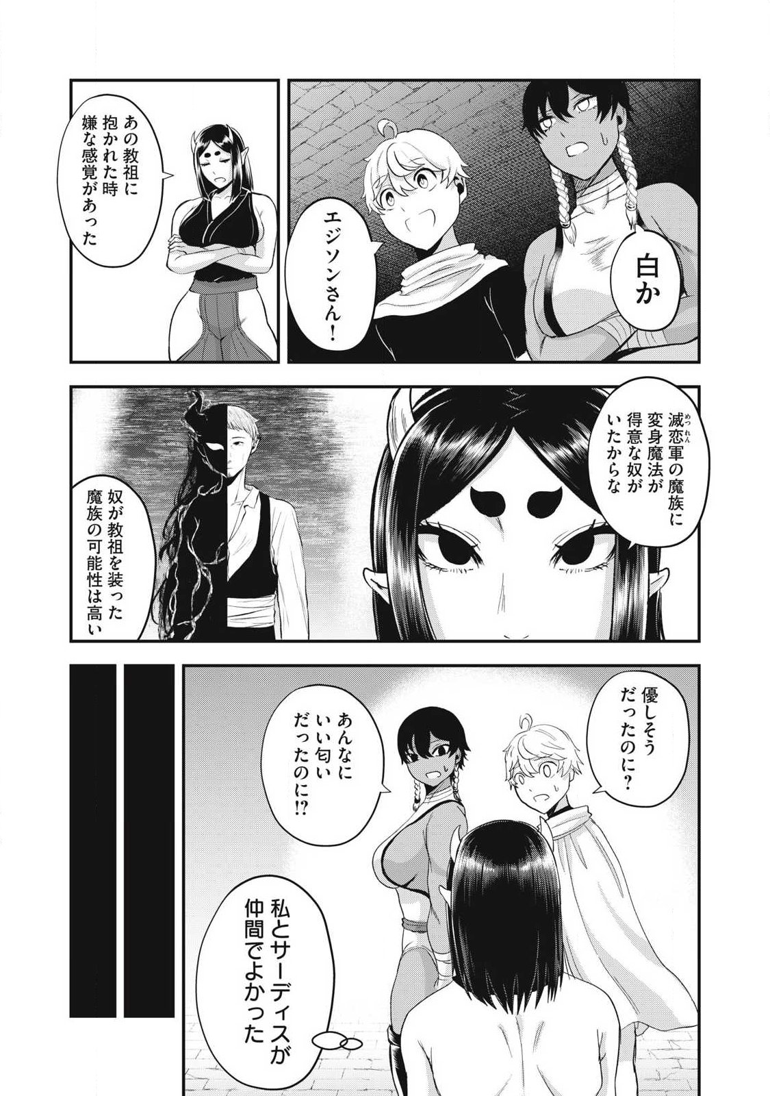 SEIJUN ECSTASY - ×× SHINAI TO DERARENAI HEYA DE MAZOKU WO BUU TAOSHIMASU - RAW Chap 36 - Pic 5