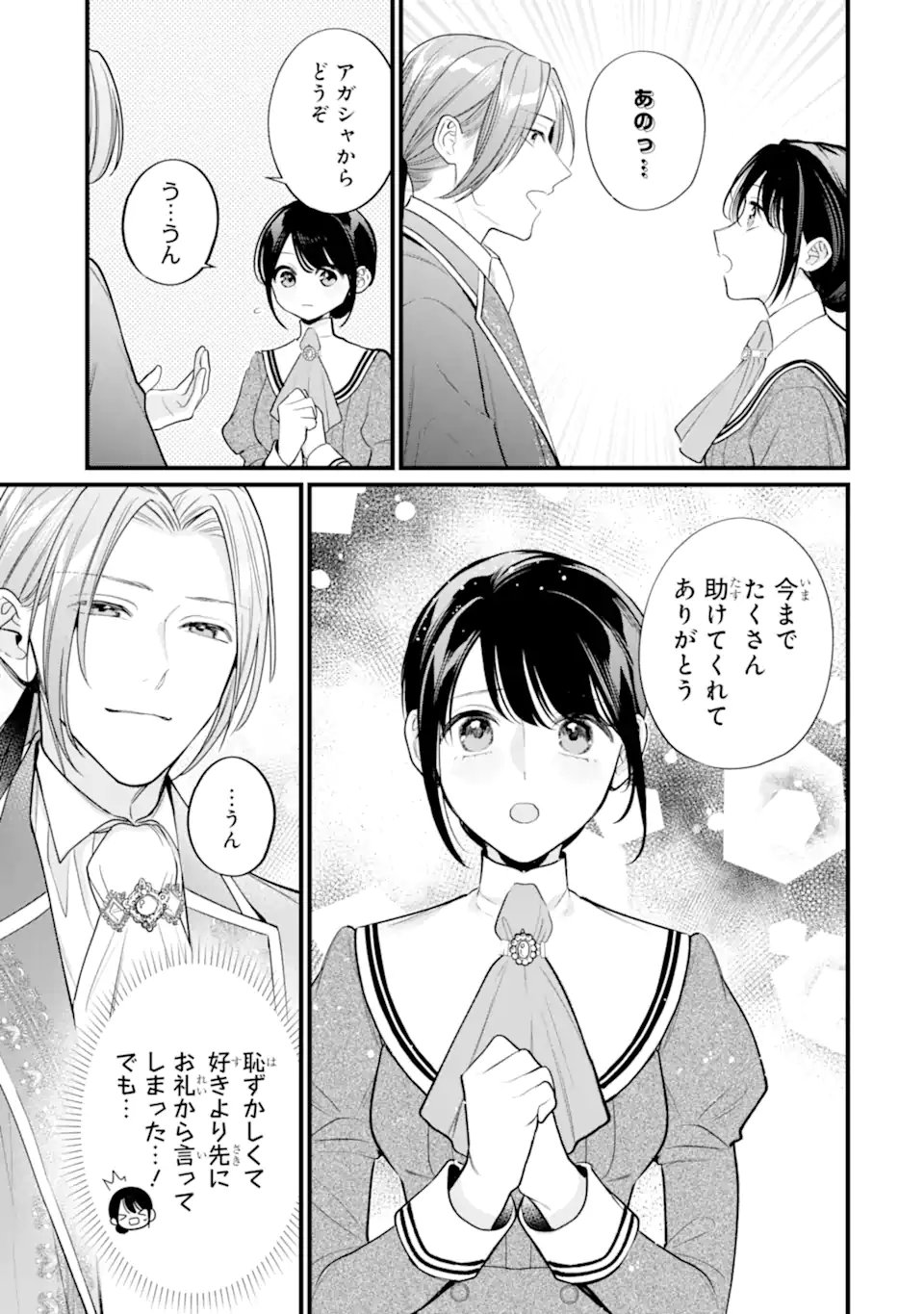 TOUTOI 5-SAI-TACHI GA WATASHI NI KEKKON AITE WO ASSEN SHITE KIMASU ~SUTERARE REIJOU NO WATASHI NI SHOUKAI SARETA NO WA NANTO SAISHO HOSA~ RAW Chap 13.2 - Pic 5