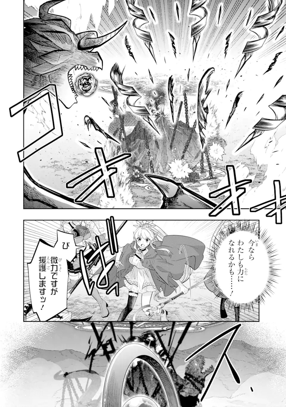 LEVEL 0 NO MAOU-SAMA, ISEKAI DE BOUKENSHA O HAJIMEMASU Chap 31.2 - Pic 5