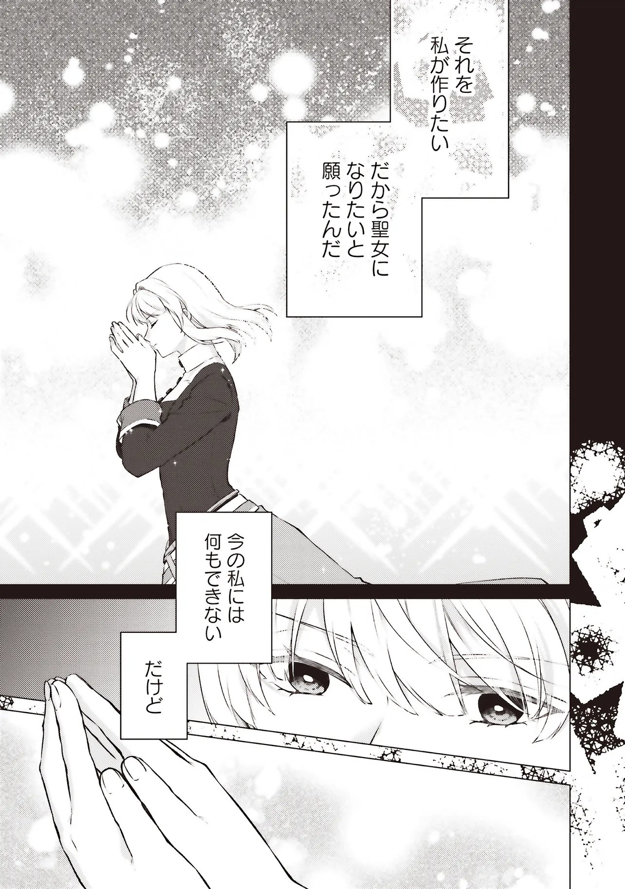 SEIJO NI NARU NO DE NIDOUME NO JINSEI WA KATTE NI SASETE MORAIMASU ~OUTAISHI WA, ZENSEI DE WATASHI WO FUTTA KOIBITO DESHITA~ - RAW Chap 32.3 - Pic 5