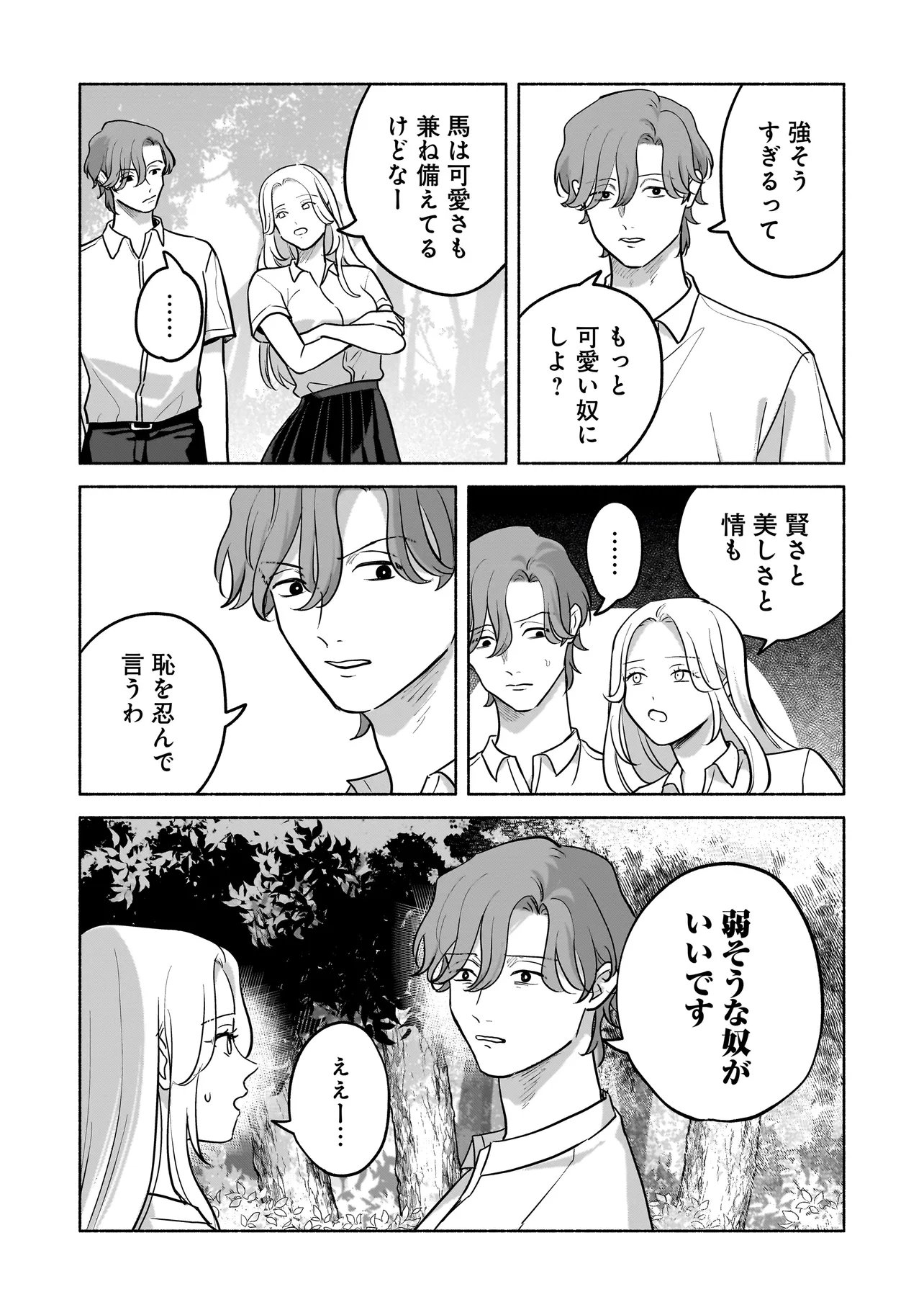 KOKO, JOUBUTSU YATTEMASU Chap 19 - Pic 5