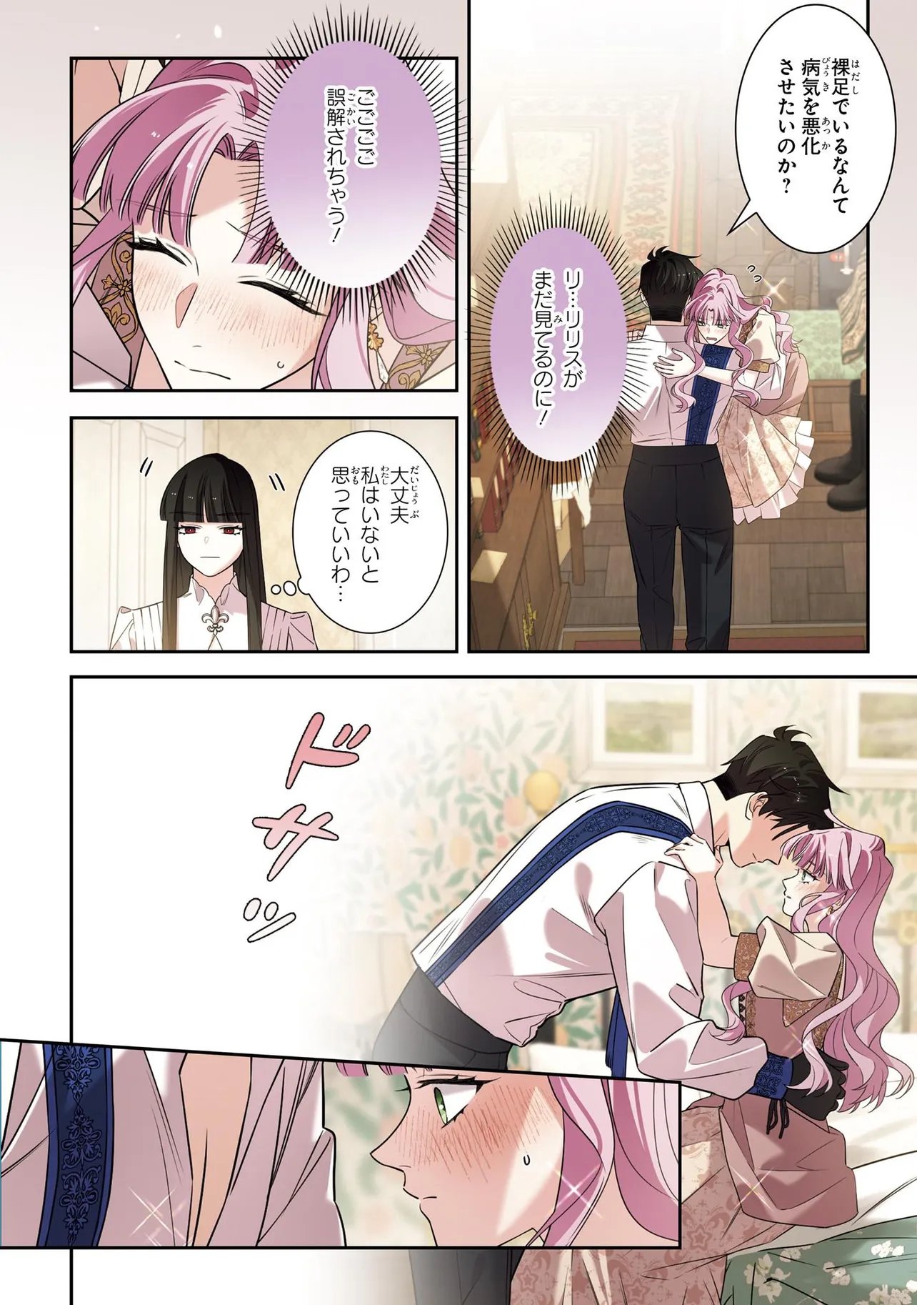 HAZURE OUJO DESU GA, KONSEI WA TAIKOU DENKA NI AISARETE IMASU Chap 24.2 - Pic 5