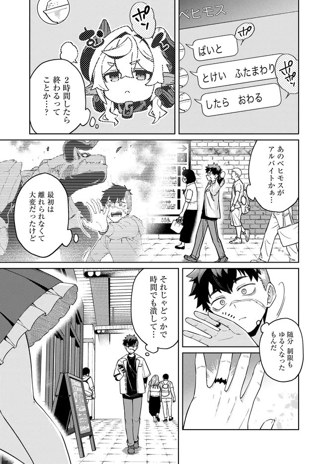 THE BEHEMOTH BRIDEGROOM Chap 19.1 - Pic 5