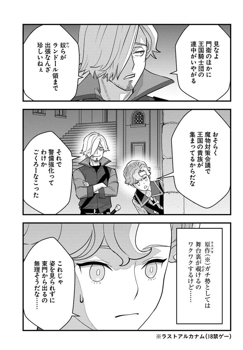 KUZULESSE OBLIGE: 18-KIN GEE SEKAI NO KUZU AKUYAKU NI TENSEI SHITESHIMATTA ORE WA, GENSAKU CHISHIKI NO CHIKARA DE DOUSHITE MO MOB JINSEI O TSUKAMI TORITAI Chap 15.1 - Pic 5